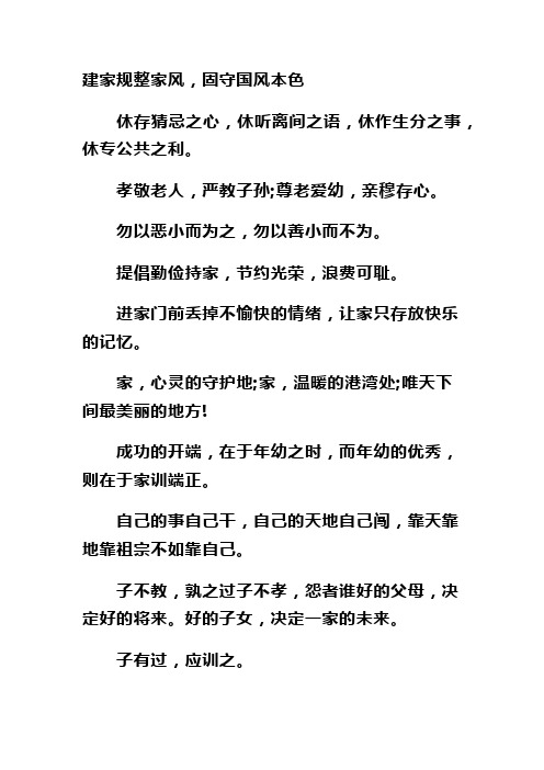 家训家风家规名言50条 - 百度文库