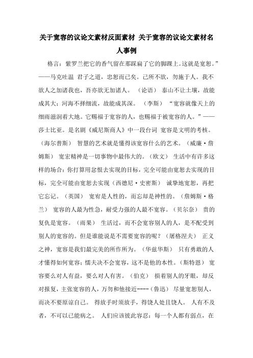 这就是宽恕."——马克吐温 君子之道,忠恕而已矣.己所不欲,勿施于人.