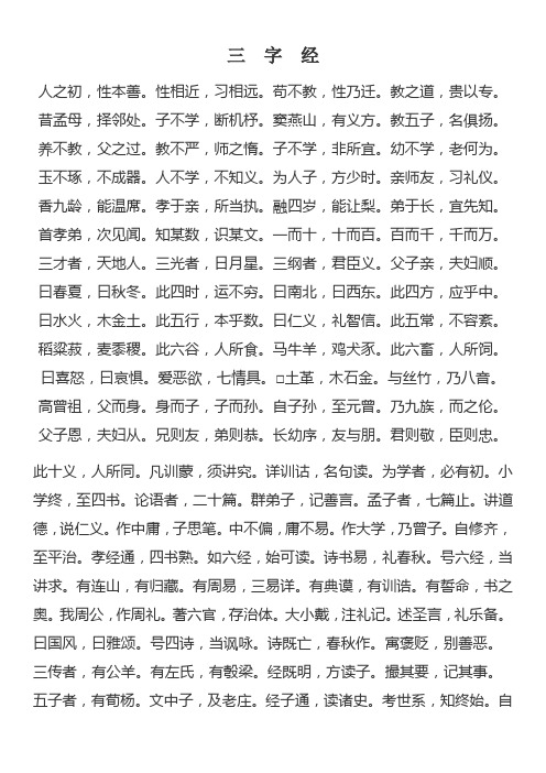 三字经第一段朗读 - 百度文库