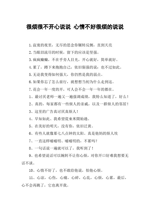 很烦很不开心说说 心情不好很烦的说说 1.