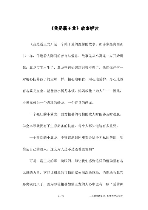 《我是霸王龙》是一个关于爱的温馨的故事.