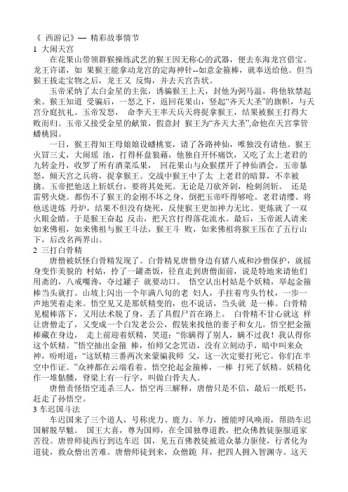 在花果山带领群猴操练武艺的猴王因无称心的武器,便去东海龙宫借宝