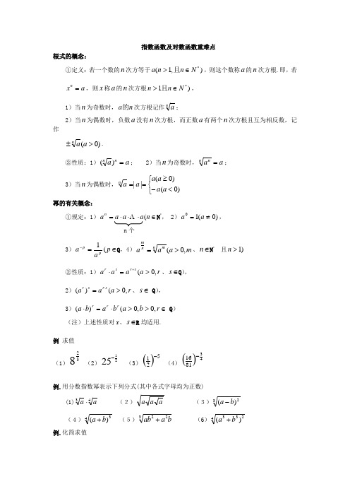 指数函数公式运算大全