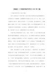 三年级日记中秋节300字图片