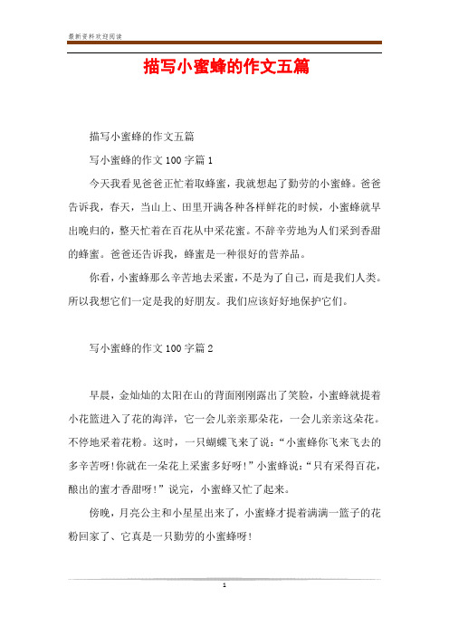 爸爸告诉我,春天,当山上,田里开满各种各样鲜花的时候,小蜜蜂就早出