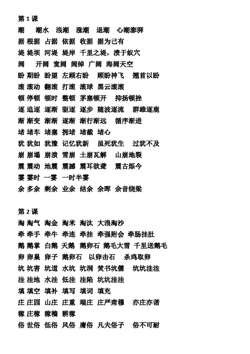 为己有堤堤坝河堤堤岸千里之堤,溃于蚁穴 阔开阔宽阔阔绰广阔海阔天空