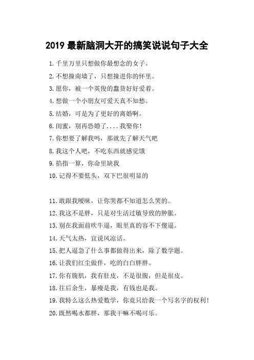 2019最新脑洞大开的搞笑说说句子大全 1.