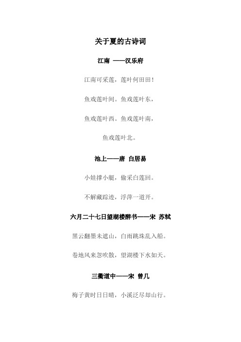 鱼戏莲叶间.鱼戏莲叶东, 鱼戏莲叶西.鱼戏莲叶南, 鱼戏莲叶 ..