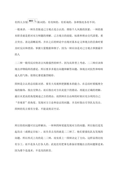 一辩二辩三辩四辩职责和作用