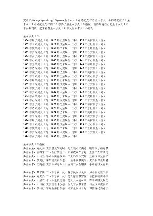 金木水火土命婚配是怎样的了?