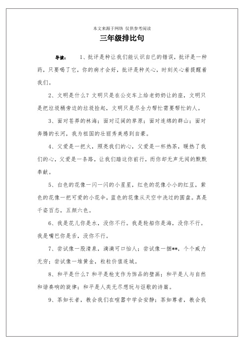 从…从灬从造排比句三年级 - 百度文库