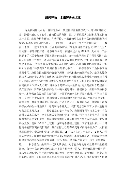 近期新闻时事评论(近期新闻时事评论10篇)
