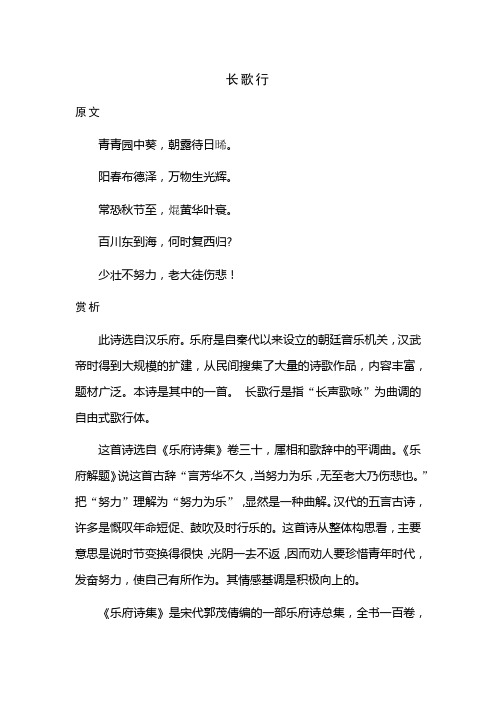 长歌行古诗原文 - 百度文库