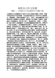 战胜自己作文原题 【篇一:以战胜自己为话题的作文900字】 以战胜自己