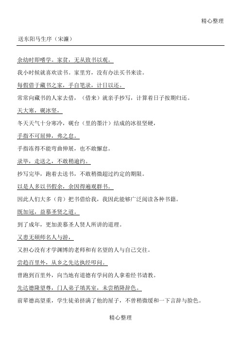送东阳马生序(宋濂) 余幼时即嗜学.家贫,无从致书以观.