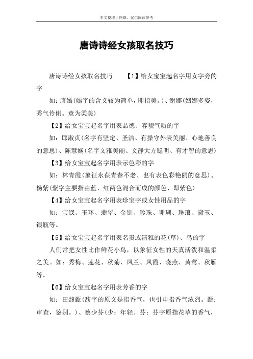 诗经中带玥的诗句 - 百度文库