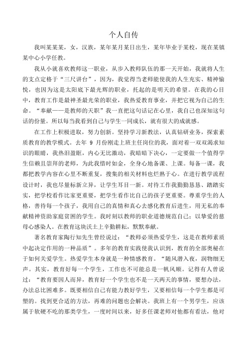 新入编教师个人自传 - 百度文库
