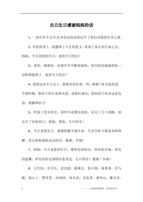过生日感恩父母的句子 - 百度文库