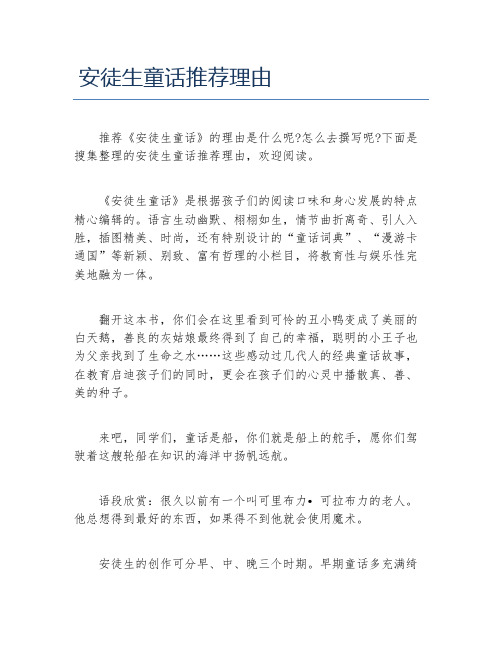 《安徒生童话》是根据孩子们的阅读口味和身心发展的特点精心编辑 ..