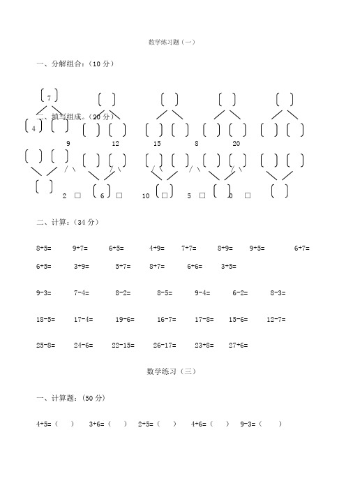 幼兒園大班數學練習題 - 百度文庫