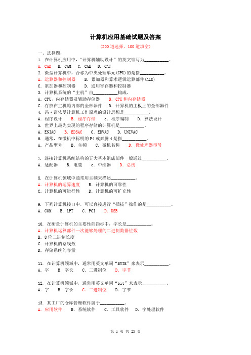 计算机应用基础考试题 百度文库