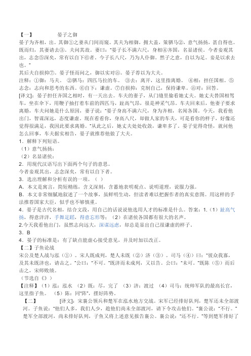 夫问其故.妻曰:"晏子长不满六尺,身相④齐国,名显诸侯.