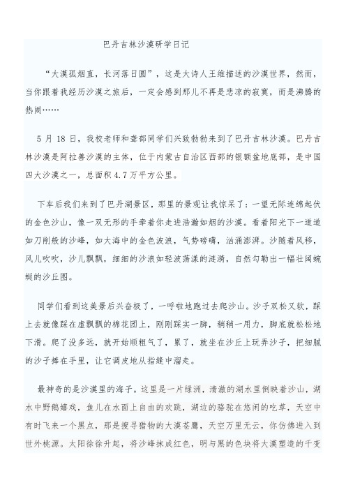 巴丹吉林沙漠研学日记 "大漠孤烟直,长河落日圆",这是大诗人王维描述