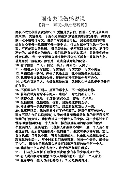 雨夜的伤感心情说说 - 百度文库