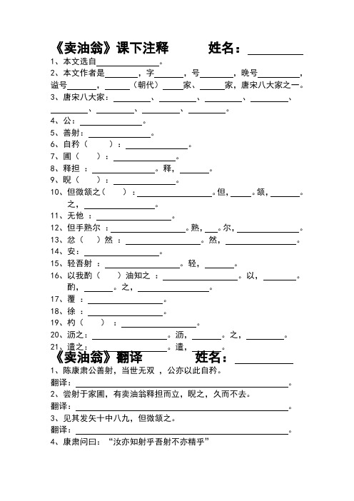 《卖油翁》课下注释姓名:1,本文选自.