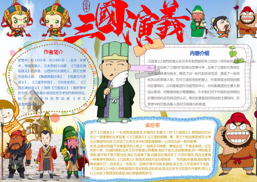 作者简介 罗贯中(约 1330 年-约 1400 年),名本,字贯 中, 号湖海散人