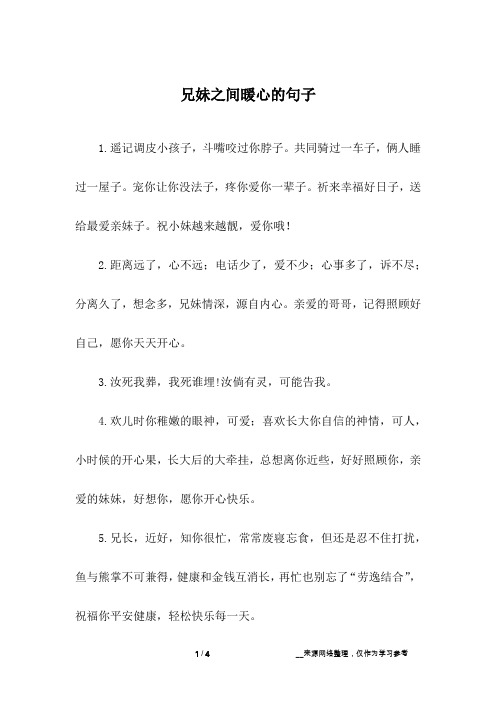 姐对弟暖心的简短句子 - 百度文库