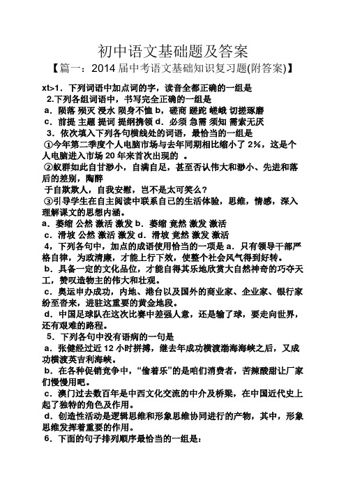 下列词语中加点词的字,读音全都正确的一组是 2.