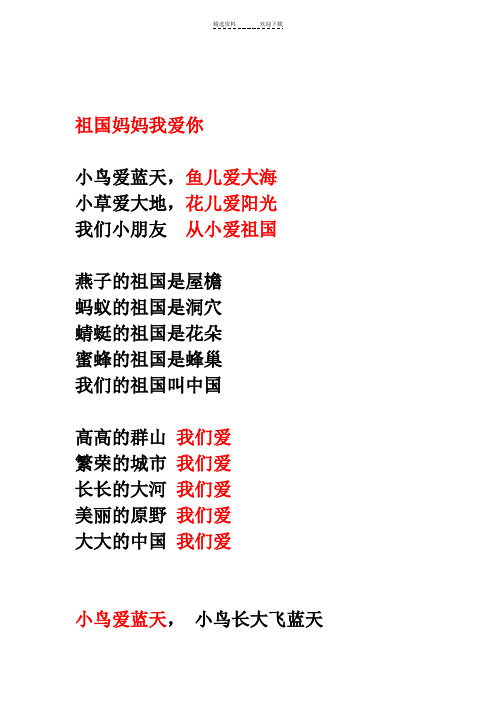 祖国妈妈我爱你诗歌 - 百度文库