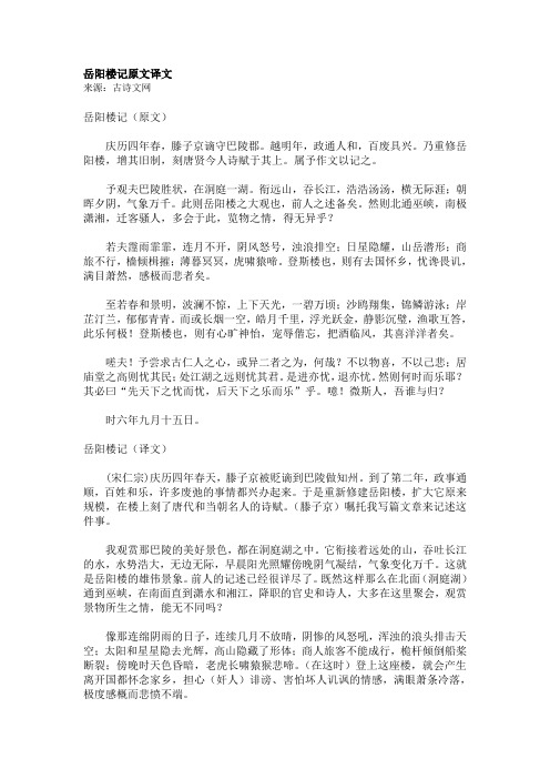 岳阳楼记的翻译一句一翻 - 百度文库