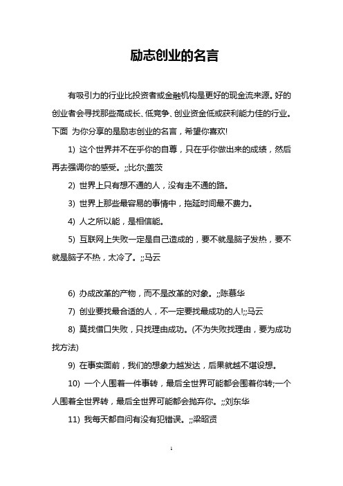 好的创业者会寻找那些高成长,低竞争,创业资金低或获利能力佳的行业.