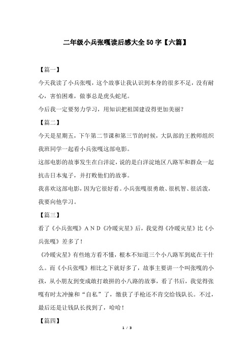 小兵张嘎主要内容30字 - 百度文库