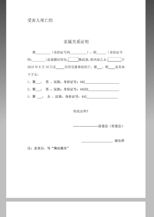 土葬证明怎么写范本 - 百度文库