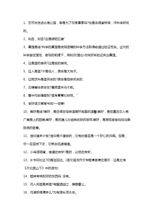 仿写设问句句子大全 - 百度文库