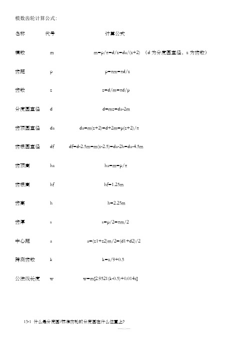 分度圆直径计算公式