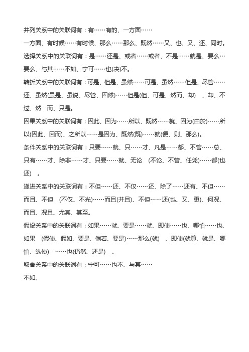 并列关系中的关联词有:有……有的,一方面…… 一方面,有时候……有