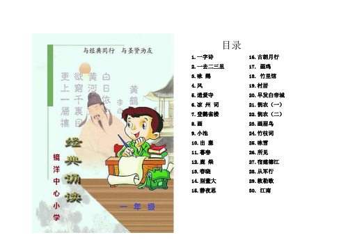 一字詩16.古朗月行2.一去二三里17.畫雞3.詠鵝18.竹裡館 4.風19.