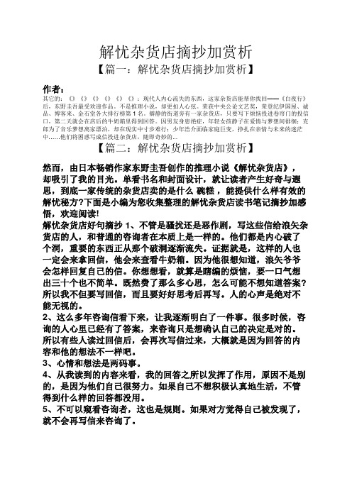 解憂雜貨店讀書筆記摘抄及感悟 - 百度文庫