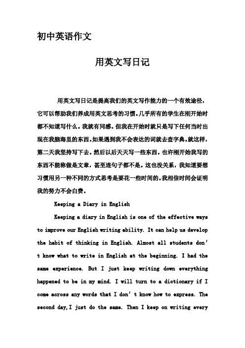 旅游日记带翻译英文怎么写(旅游日记英语80词左右带翻译)