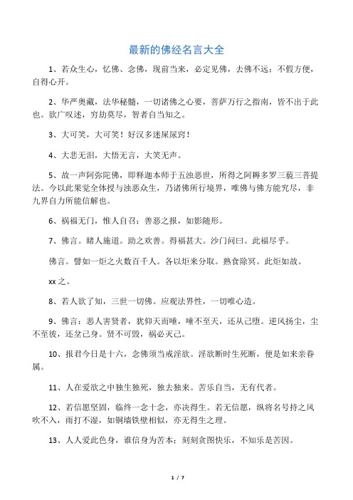 佛经念诵大全 - 百度文库