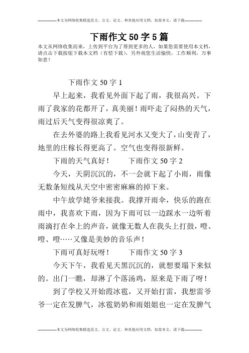 下雨了日记50字 - 百度文库