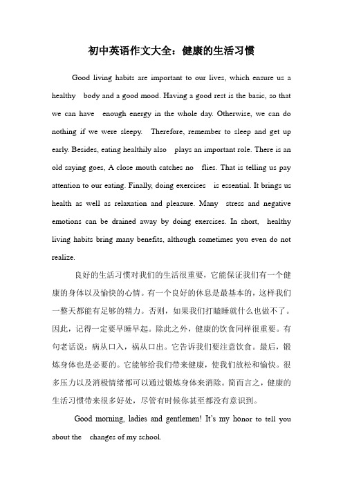 初中英语作文大全:健康的生活习惯 gd living habits are imprtant t
