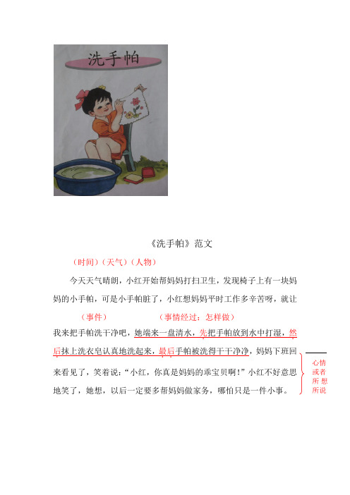 洗手帕看图写话一年级 - 百度文库