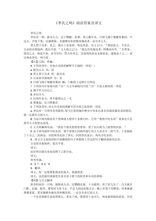 鸟说文言文翻译 - 百度文库