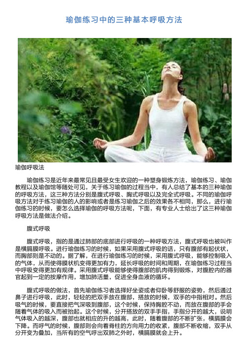 瑜伽呼吸法 瑜伽练习是近年来最常见且最受女生欢迎的一种塑身锻炼