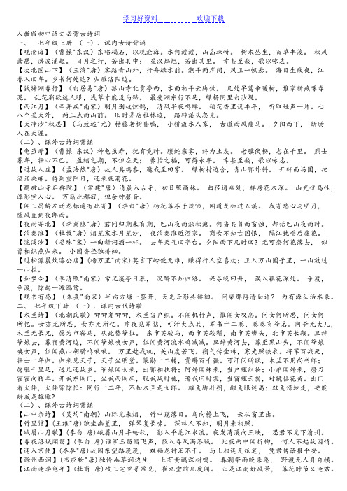 人教版初中语文必背古诗词 一,七年级上册 (一),课内古诗背诵